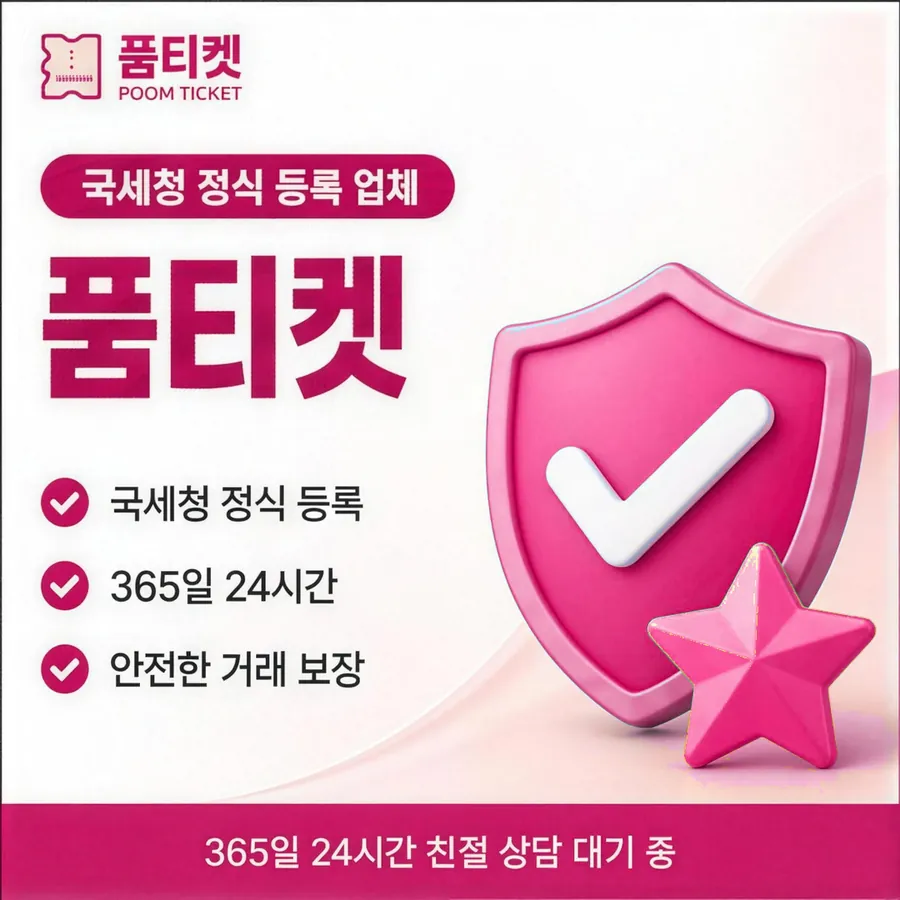 품티켓 SKT 콘텐츠이용료 요금 합산 결제 흐름 안내 이미지