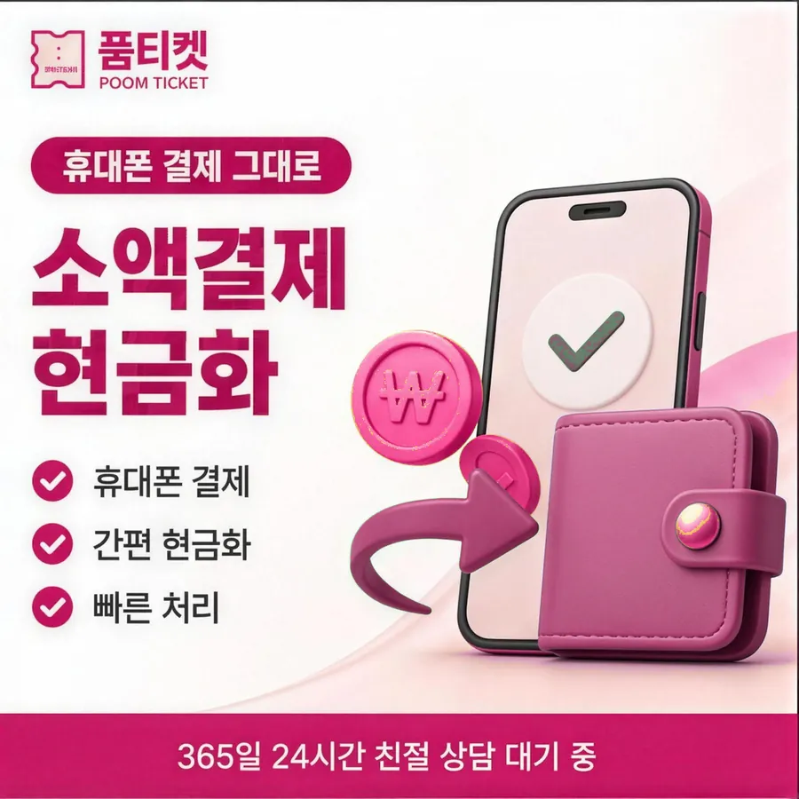 품티켓 SKT 콘텐츠이용료 앱스토어 결제 갈래 안내 이미지