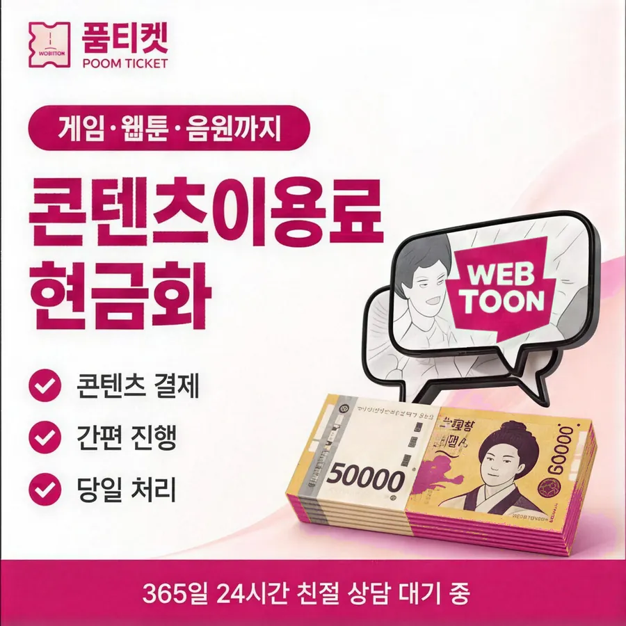 품티켓 SKT 콘텐츠이용료 쓸 수 있는 금액 안내 이미지