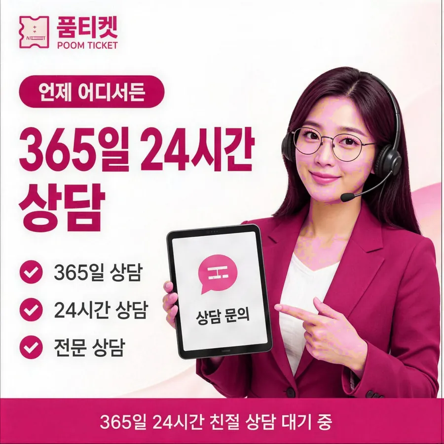 품티켓 SKT 콘텐츠이용료 막힘과 풀림 차례 안내 이미지