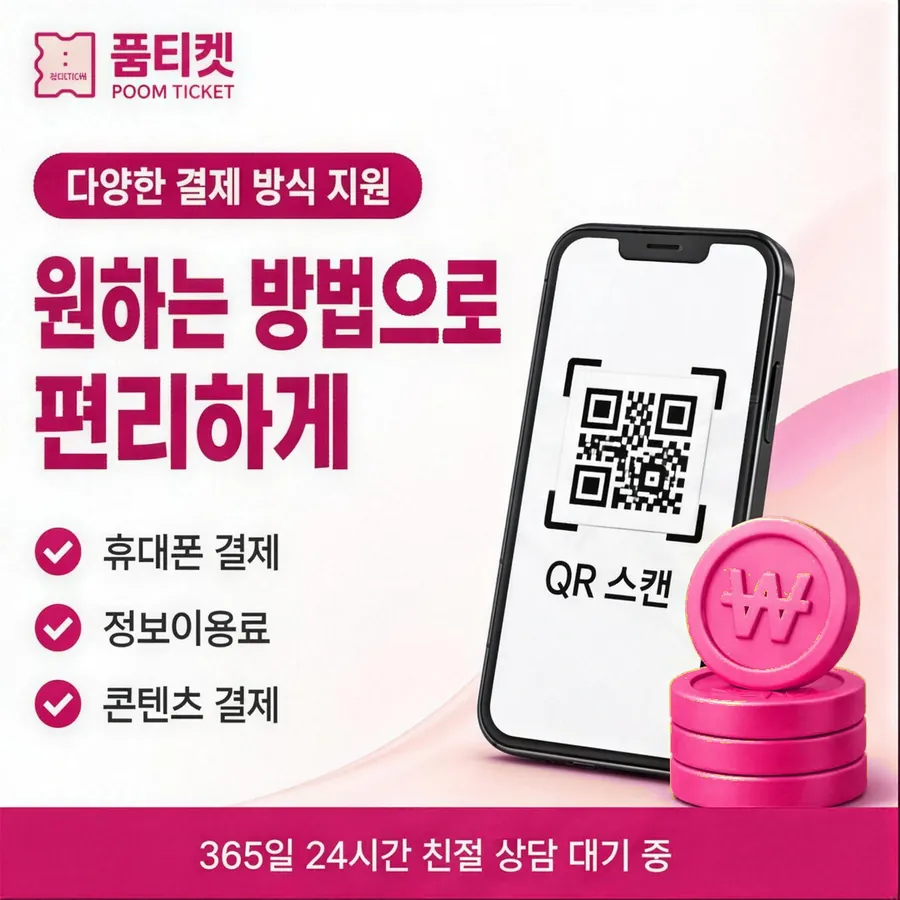 품티켓 SKT 콘텐츠이용료 판단할 때 볼 쪽 안내 이미지